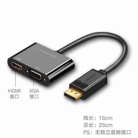 绿联 dp转vga/hdmi转换器电脑显卡接显示器displayport高清转接头