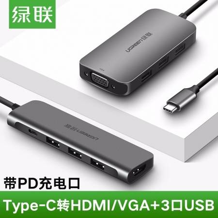 绿联type-c扩展坞，苹果笔记本type-c转hdmi/vga华为mate10投屏通用