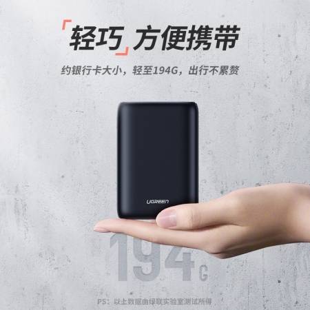 绿联pd快充充电宝10000mah