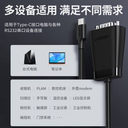 绿联usb-c转rs232九针串口线