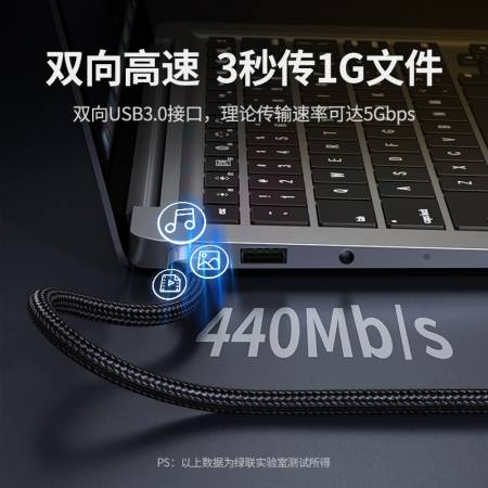 绿联usb3.0公对公数据线