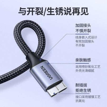 绿联usb3.0转micro usb硬盘数据线