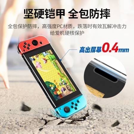 绿联switch分壳式透明保护套