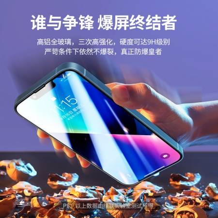 绿联iphone13黑钻防爆钢化膜