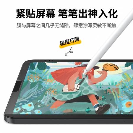 绿联ipad 2021磁吸类纸膜