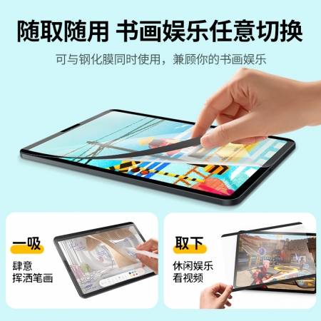 绿联ipad 2021磁吸类纸膜