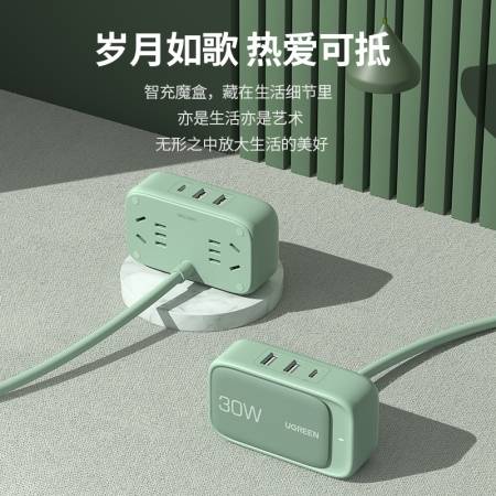 绿联智充魔盒30w