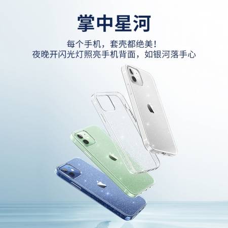 绿联iphone12闪粉手机壳