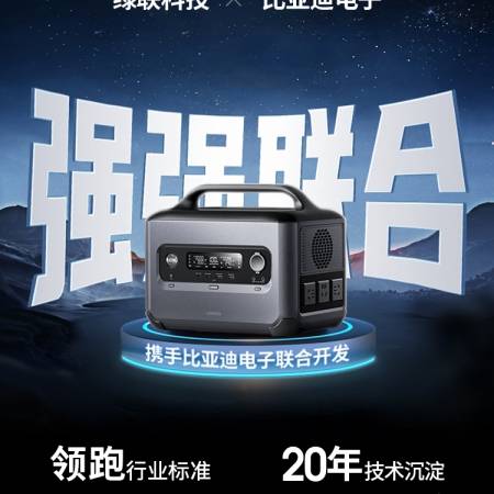 绿联星辰移动储能电源gs1200