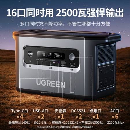 绿联星辰gs2200户外电源