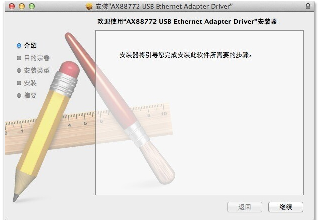 苹果中文系统usb外置网卡驱动安装步骤6
