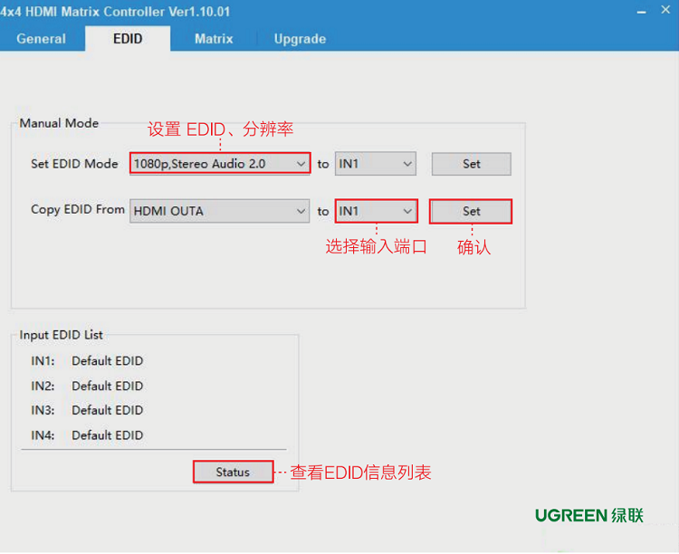 绿联hdmi矩阵rs232上位机设置方法