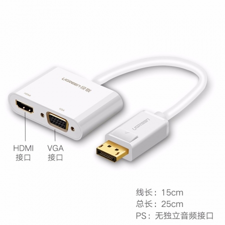 绿联 dp转vga/hdmi转换器电脑显卡接显示器displayport高清转接头