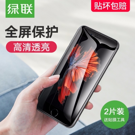 绿联iphone6/6p/6s/plus防蓝光钢化膜