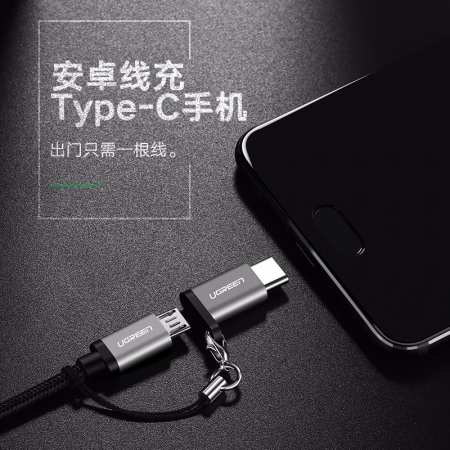 绿联type-c转micro-usb转接头