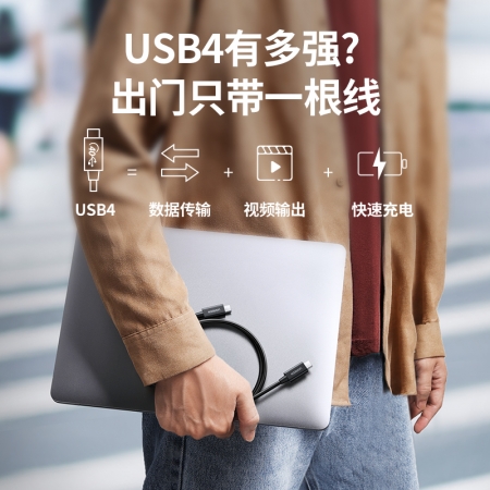 绿联usb4数据线