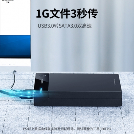 绿联sata硬盘盒，2.5/3.5寸外置usb3.0移动硬盘盒